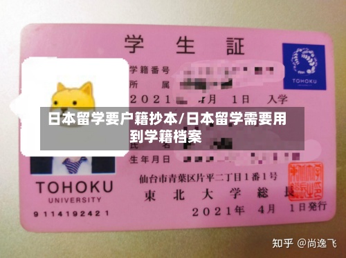 日本留学要户籍抄本/日本留学需要用到学籍档案-第2张图片