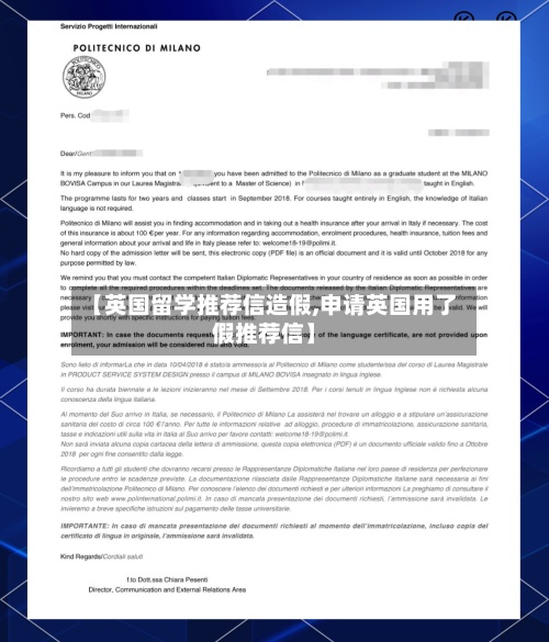 【英国留学推荐信造假,申请英国用了假推荐信】