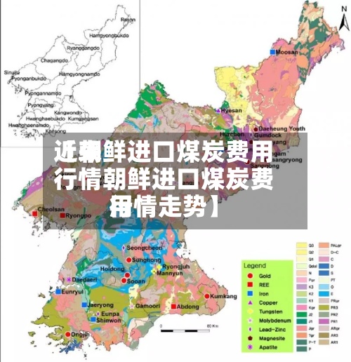 近来【朝鲜进口煤炭费用行情朝鲜进口煤炭费用行情走势】
