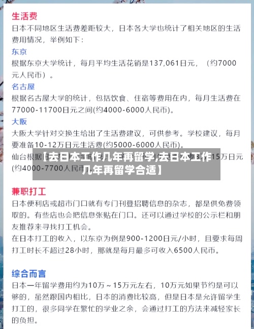 【去日本工作几年再留学,去日本工作几年再留学合适】-第3张图片