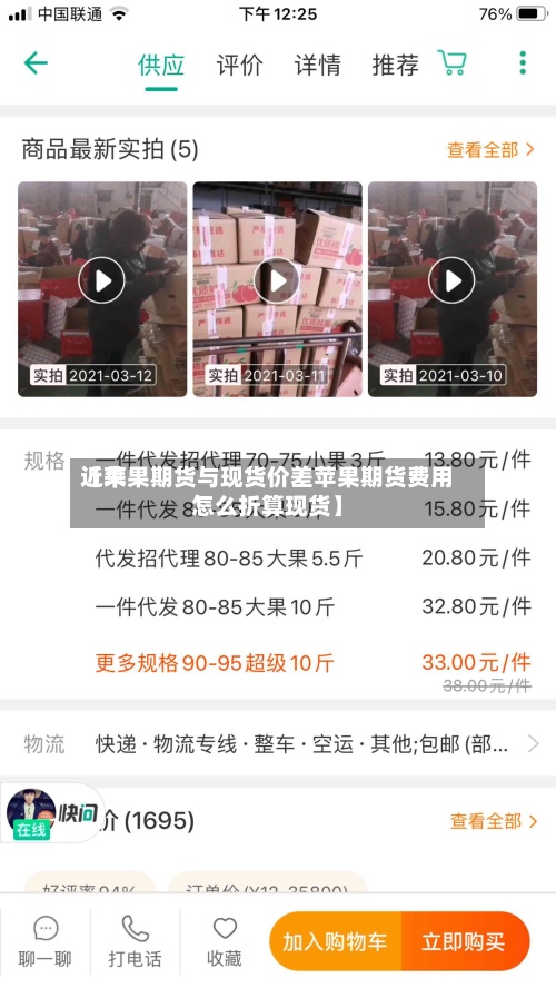近来
【苹果期货与现货价差苹果期货费用
怎么折算现货】