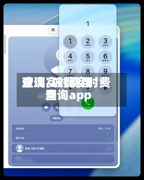 玻璃实时费用查询/玻璃实时费用查询app