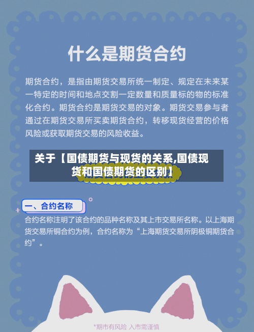 关于【国债期货与现货的关系,国债现货和国债期货的区别】