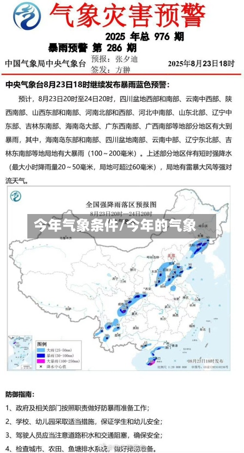 今年气象条件/今年的气象-第2张图片