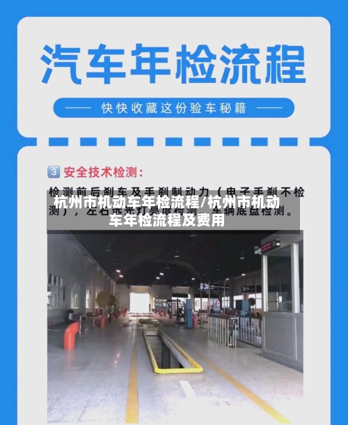 杭州市机动车年检流程/杭州市机动车年检流程及费用-第2张图片