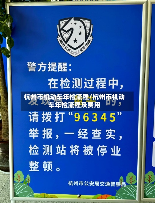 杭州市机动车年检流程/杭州市机动车年检流程及费用-第3张图片