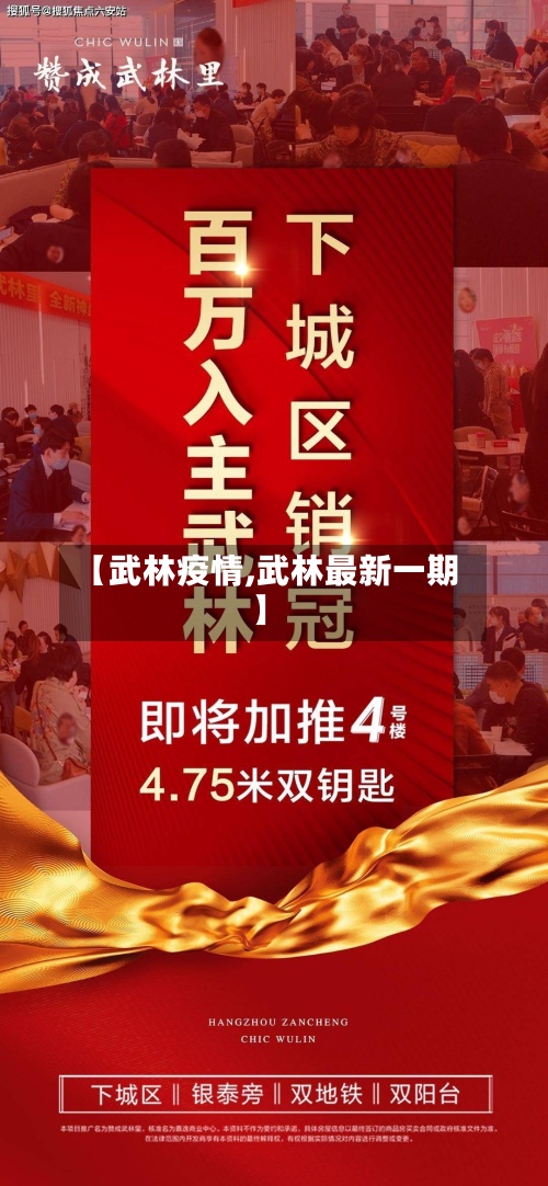 【武林疫情,武林最新一期】-第2张图片