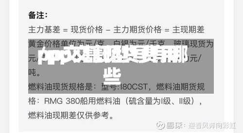 pp交割现货费用/pp交割型号有哪些