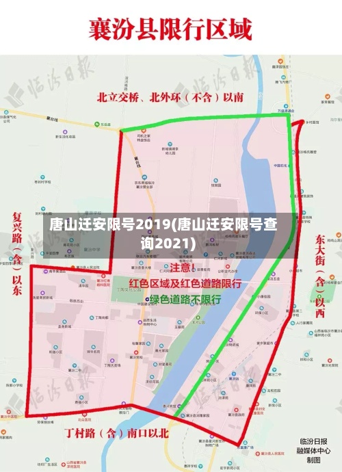 唐山迁安限号2019(唐山迁安限号查询2021)