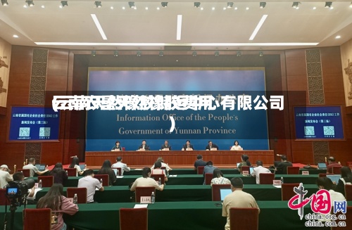 云南农垦天然橡胶费用(云南天然橡胶储运中心有限公司)-第2张图片