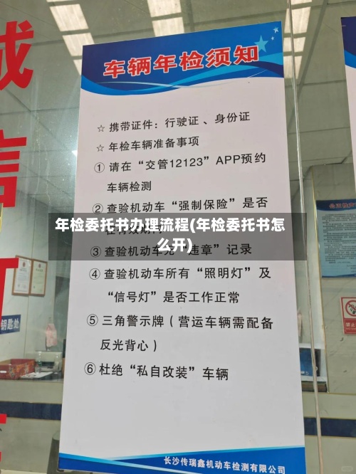 年检委托书办理流程(年检委托书怎么开)