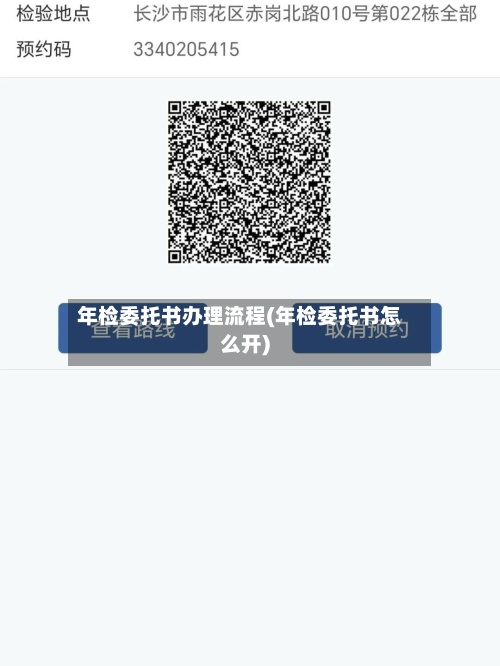 年检委托书办理流程(年检委托书怎么开)-第2张图片