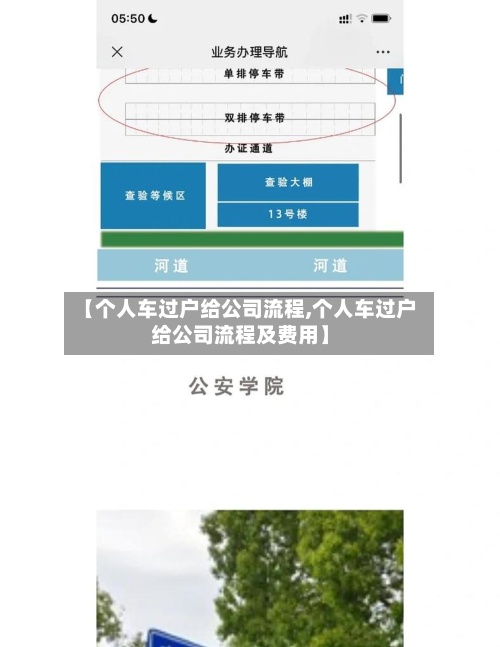【个人车过户给公司流程,个人车过户给公司流程及费用】