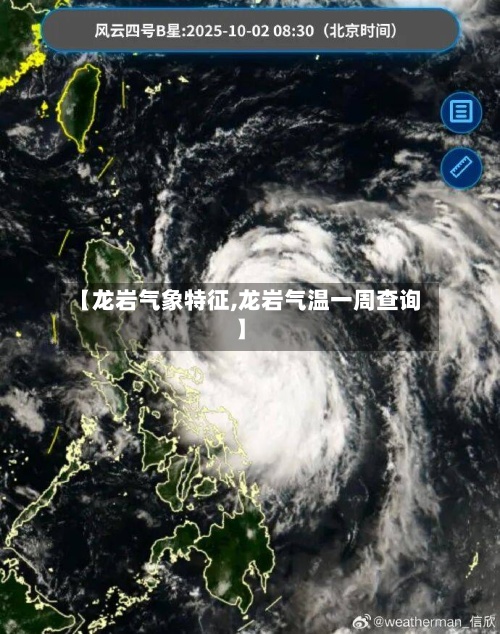 【龙岩气象特征,龙岩气温一周查询】-第2张图片