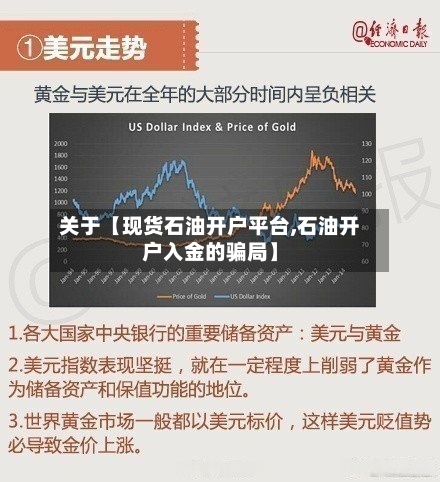 关于【现货石油开户平台,石油开户入金的骗局】-第2张图片