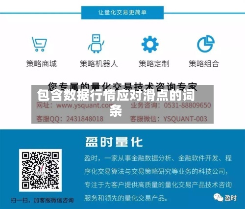 包含数据行情应对滑点的词条-第3张图片