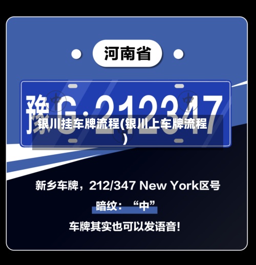 银川挂车牌流程(银川上车牌流程)-第2张图片