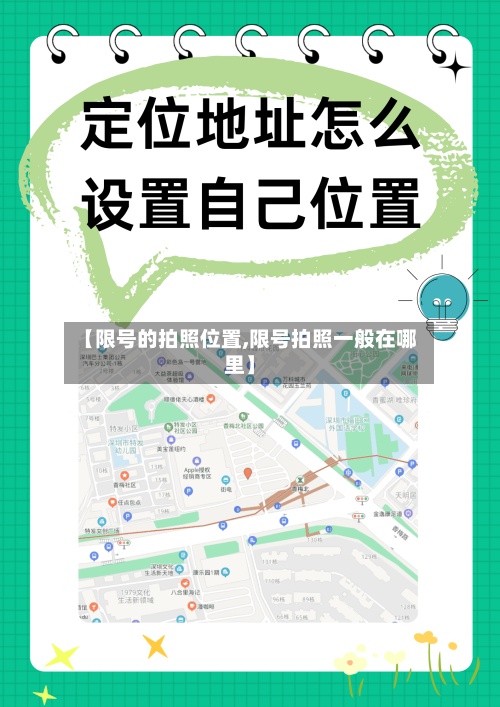 【限号的拍照位置,限号拍照一般在哪里】-第3张图片