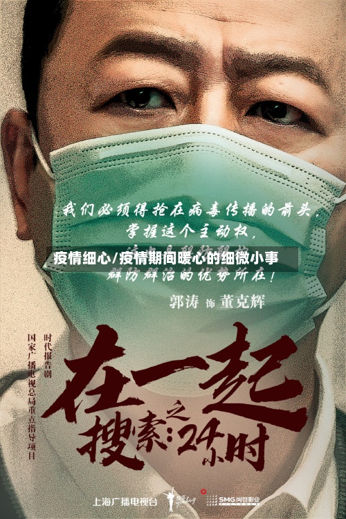 疫情细心/疫情期间暖心的细微小事