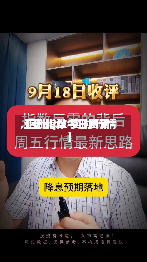 【亚洲px今日费用,亚洲指数 实时 行情】