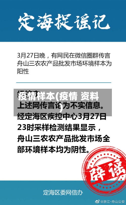 疫情样本(疫情 资料)
