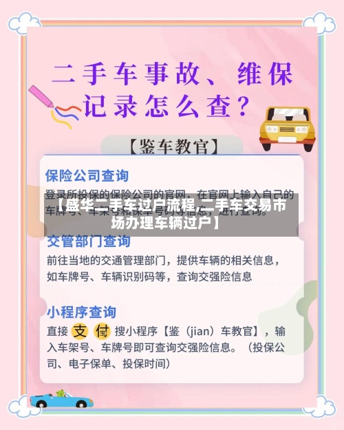 【盛华二手车过户流程,二手车交易市场办理车辆过户】-第2张图片