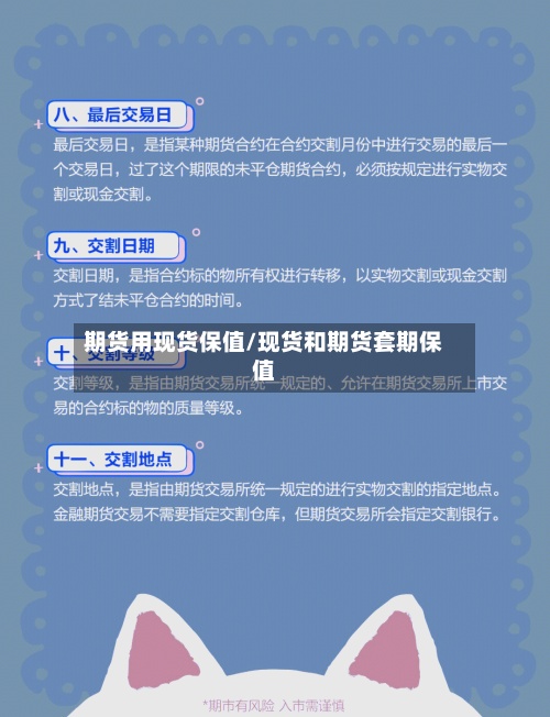 期货用现货保值/现货和期货套期保值