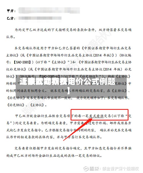 近来
【欧式期权费用
上限欧式期权定价公式例题】-第2张图片