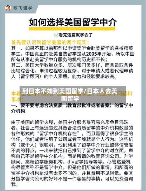 到日本不如到美国留学/日本人去美国留学