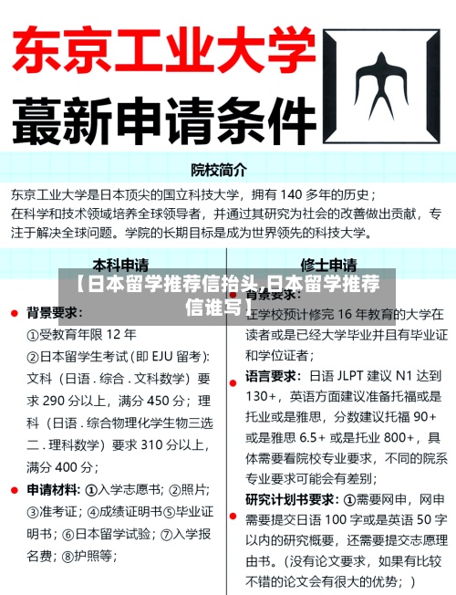 【日本留学推荐信抬头,日本留学推荐信谁写】-第2张图片