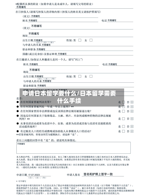 申请日本留学要什么/日本留学需要什么手续-第2张图片
