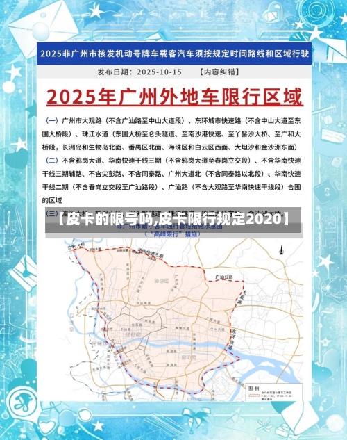 【皮卡的限号吗,皮卡限行规定2020】-第3张图片