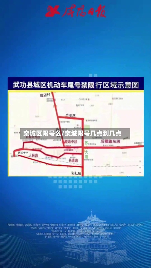 栾城区限号么/栾城限号几点到几点-第2张图片