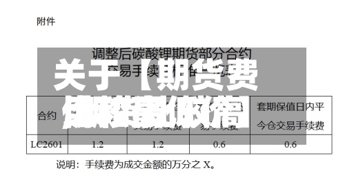 关于【期货费用比较高,期货比较高价和最低价】-第2张图片