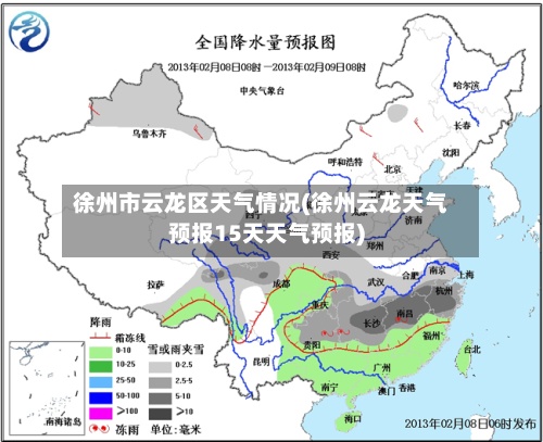 徐州市云龙区天气情况(徐州云龙天气预报15天天气预报)-第2张图片