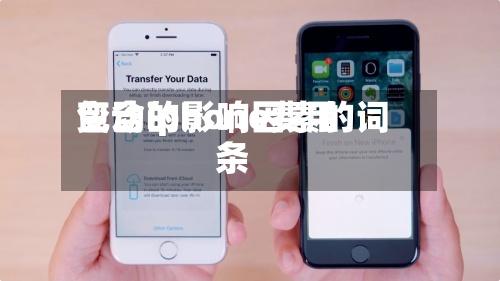 包含iphone费用
变动的影响因素的词条