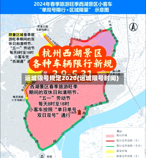 运城限号规定2020(运城限号时间)