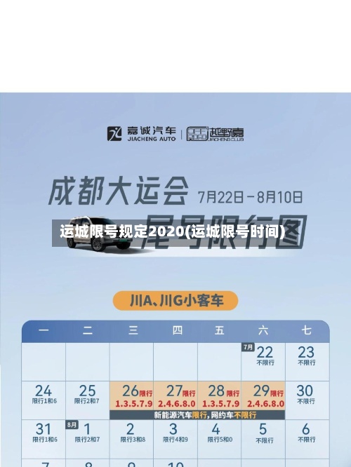 运城限号规定2020(运城限号时间)-第2张图片