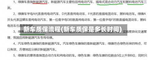 新车质保流程(新车质保是多长时间)-第2张图片