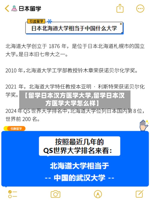 【留学日本汉方医学大学,留学日本汉方医学大学怎么样】