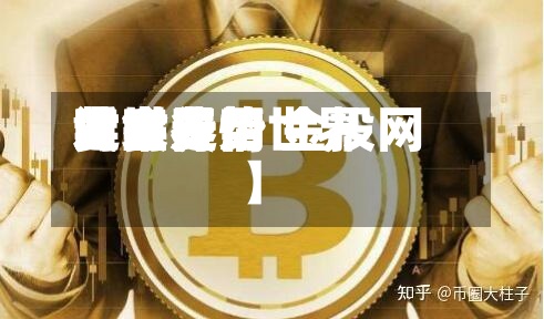 近来
【世界
黄金费用
时实行情世界
黄金费用
实时走势 金投网】-第3张图片