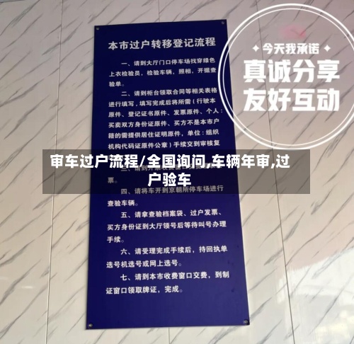 审车过户流程/全国询问,车辆年审,过户验车