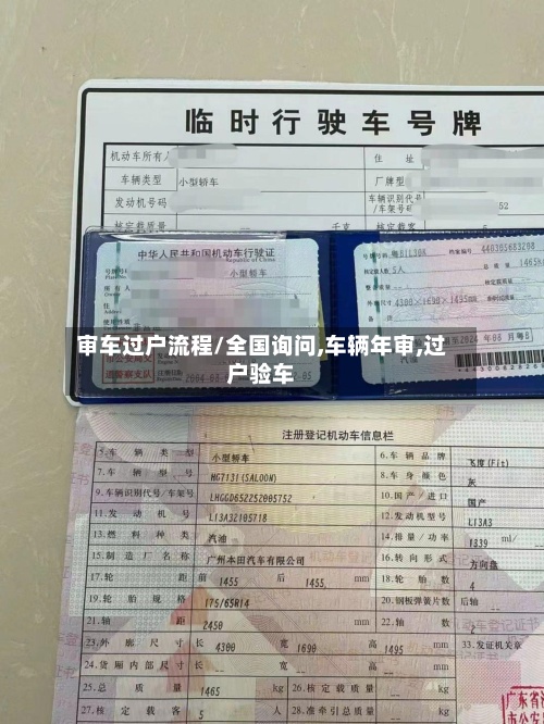 审车过户流程/全国询问,车辆年审,过户验车-第3张图片