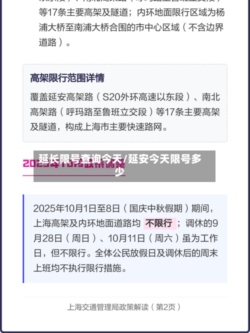 延长限号查询今天/延安今天限号多少