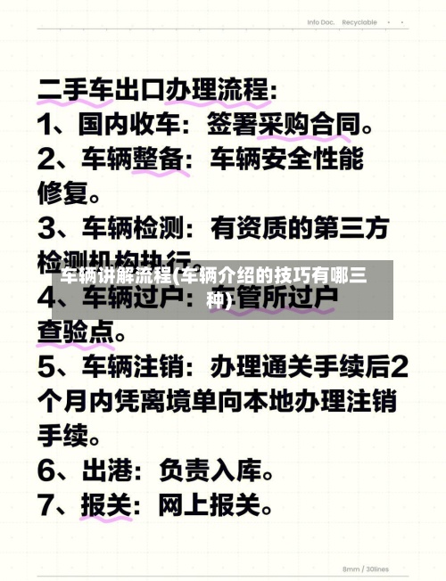 车辆讲解流程(车辆介绍的技巧有哪三种)-第3张图片