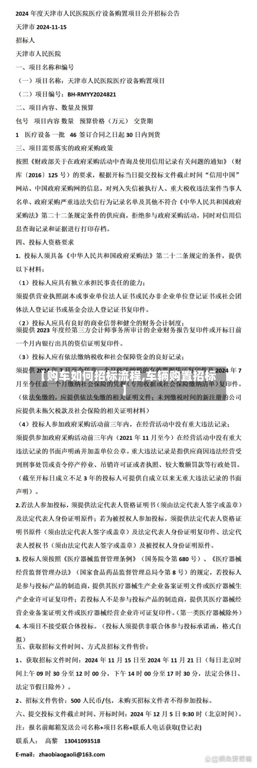 【购车如何招标流程,车辆购置招标】