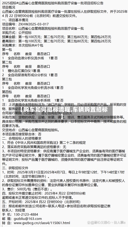 【购车如何招标流程,车辆购置招标】-第2张图片