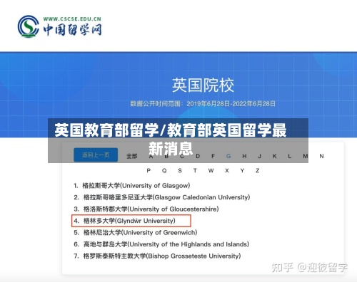 英国教育部留学/教育部英国留学最新消息
