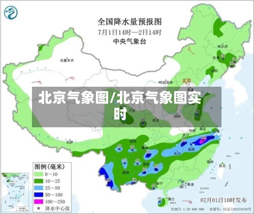 北京气象图/北京气象图实时-第2张图片