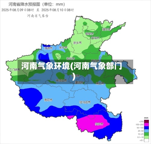 河南气象环境(河南气象部门)-第2张图片